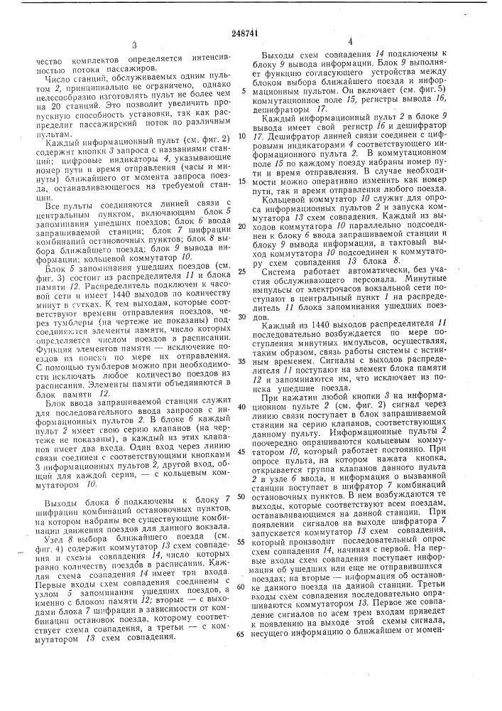 Автоматическое справочное устройство (патент 248741)
