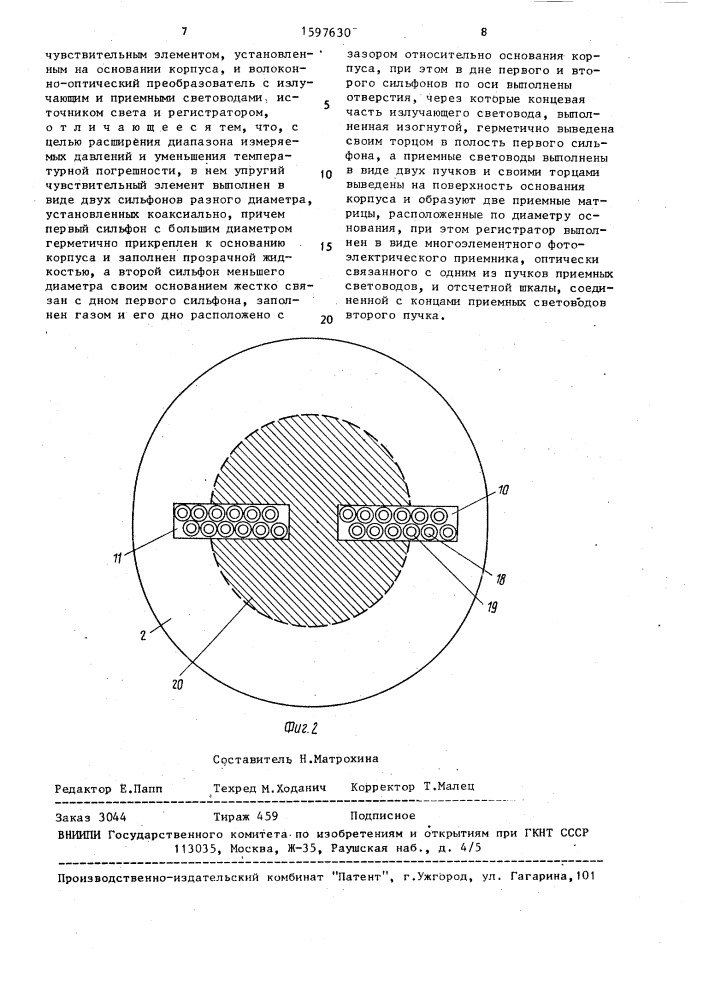Устройство для измерения давления (патент 1597630)