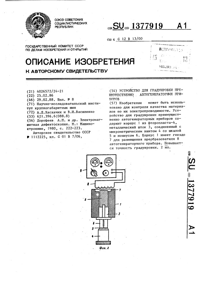 Устройство для градуировки преимущественно автогенераторных приборов (патент 1377919)