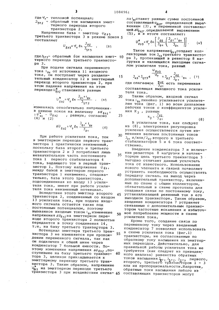 Усилитель тока (патент 1084961)