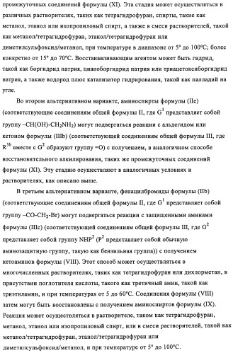 Производные 4-(2-амино-1-гидроксиэтил)фенола в качестве агонистов  2-адренергического рецептора (патент 2451675)
