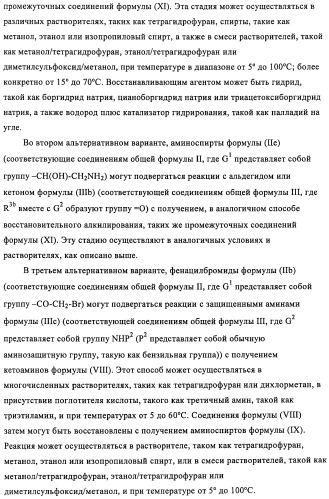 Производные 4-(2-амино-1-гидроксиэтил)фенола в качестве агонистов  2-адренергического рецептора (патент 2451675)