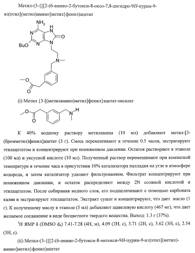 9-замещенное производное 8-оксоаденина и лекарственное средство (патент 2397171)