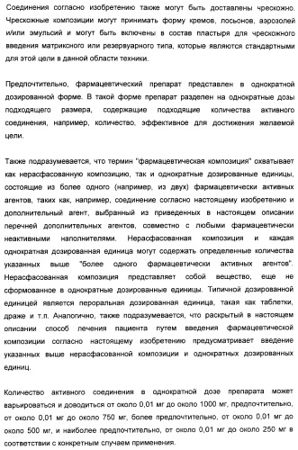 Карбоциклические и гетероциклические арилсульфоны, их применение и фармацевтическая композиция на их основе, обладающая свойствами ингибитора  -секретазы (патент 2448964)