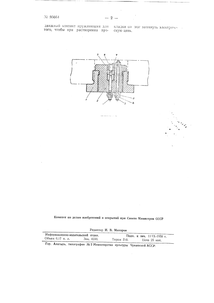 Реле контроля присутствия воды в масле (патент 95664)