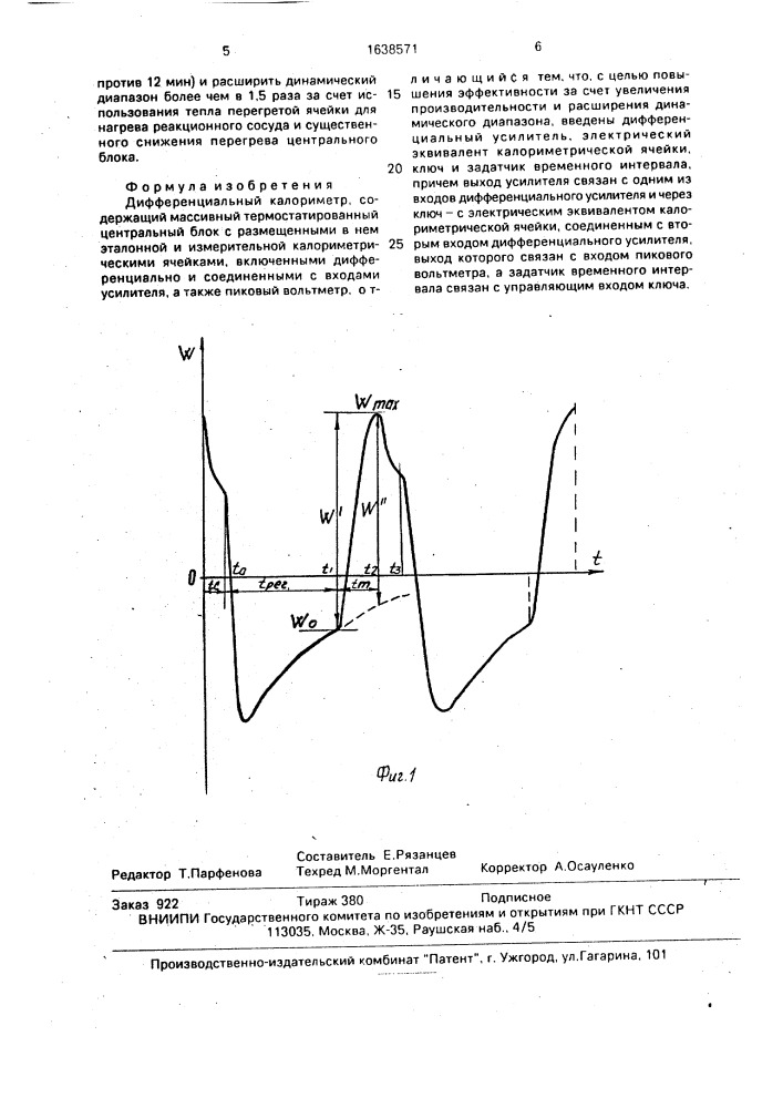 Дифференциальный калориметр (патент 1638571)