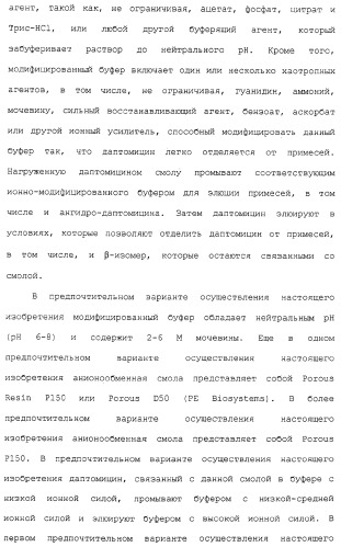 Способ очистки липопептида (варианты), антибиотическая композиция на основе очищенного липопептида (варианты) (патент 2311460)