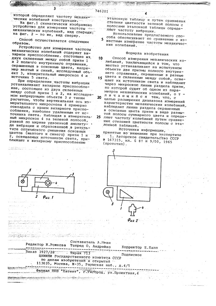 Способ измерения механических колебаний (патент 746201)