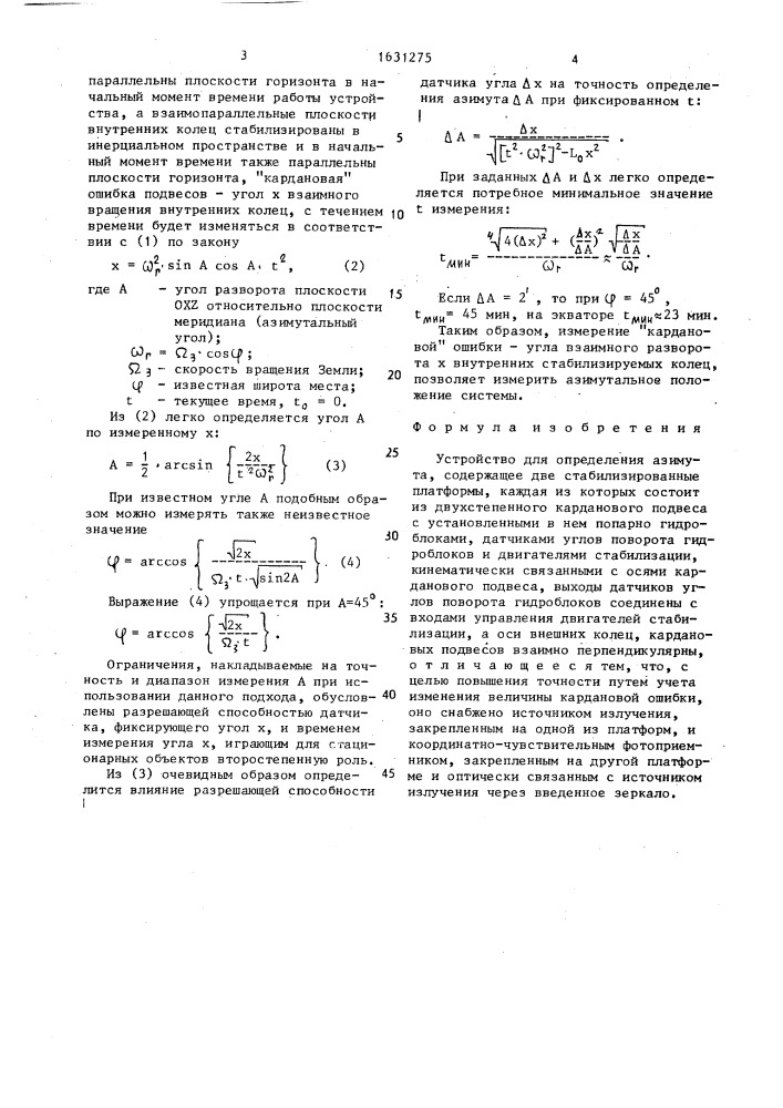 Устройство для определения азимута (патент 1631275)