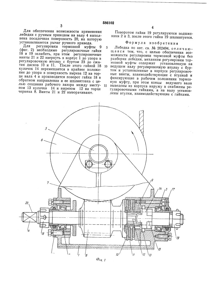 Лебедка (патент 586102)