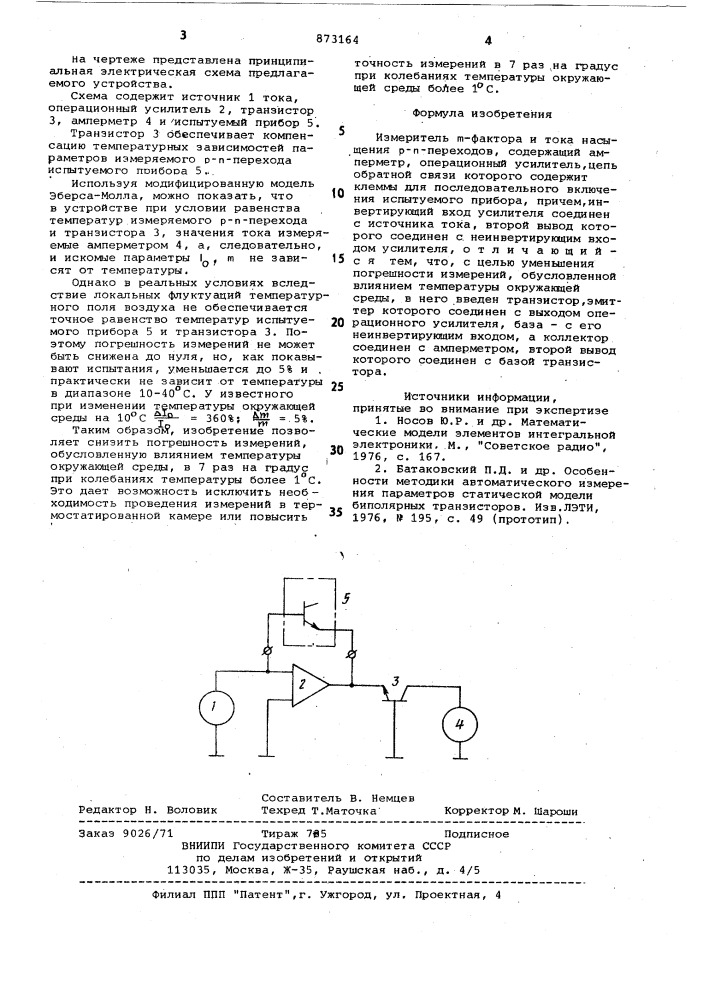 Измеритель т-фактора и тока насыщения р-п переходов (патент 873164)
