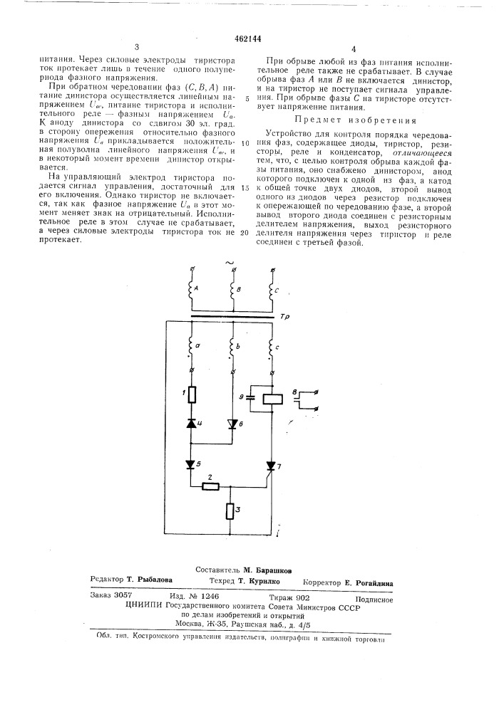 Устройство для контроля порядка чередования фаз (патент 462144)