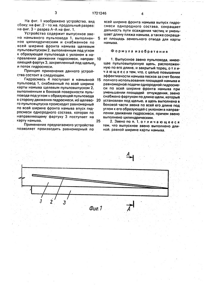 Выпускное звено пульповода (патент 1721246)