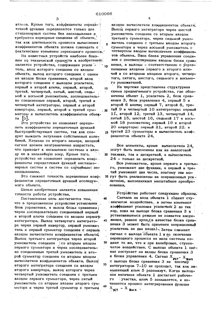 Устройство для идентификации нестационарных объектов второго порядка (патент 610066)
