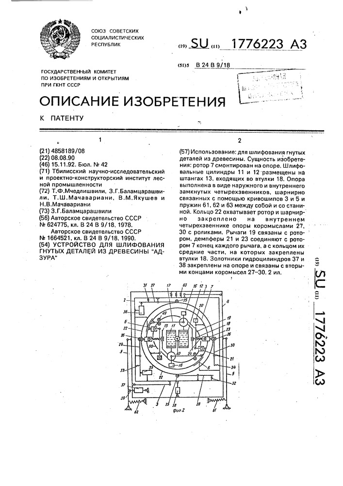 "устройство для шлифования гнутых деталей из древесины "адзура" (патент 1776223)