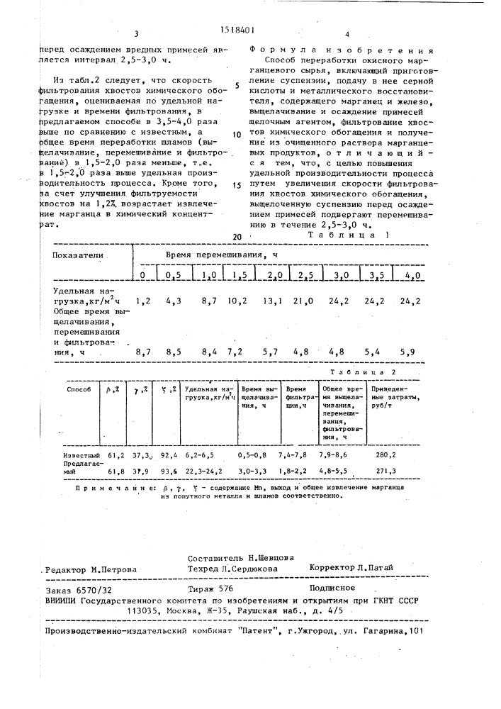 Способ переработки окисного марганцевого сырья (патент 1518401)