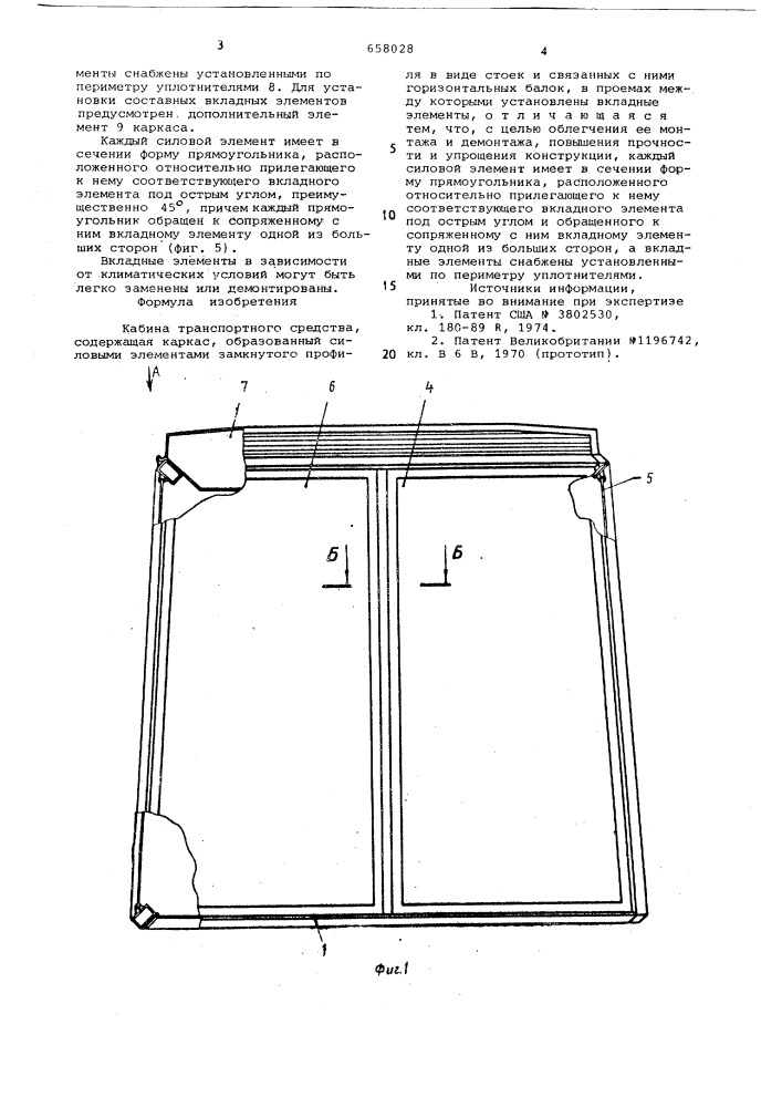Кабина транстпортного средства (патент 658028)