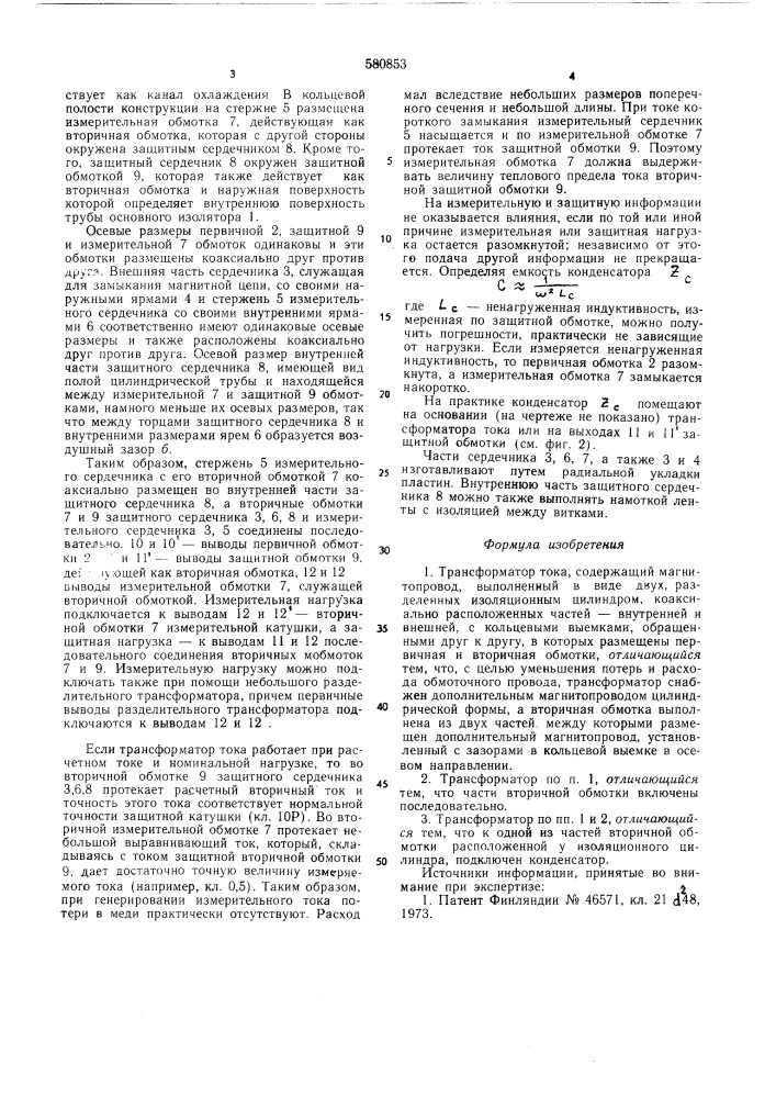 Трансформатор тока (патент 580853)
