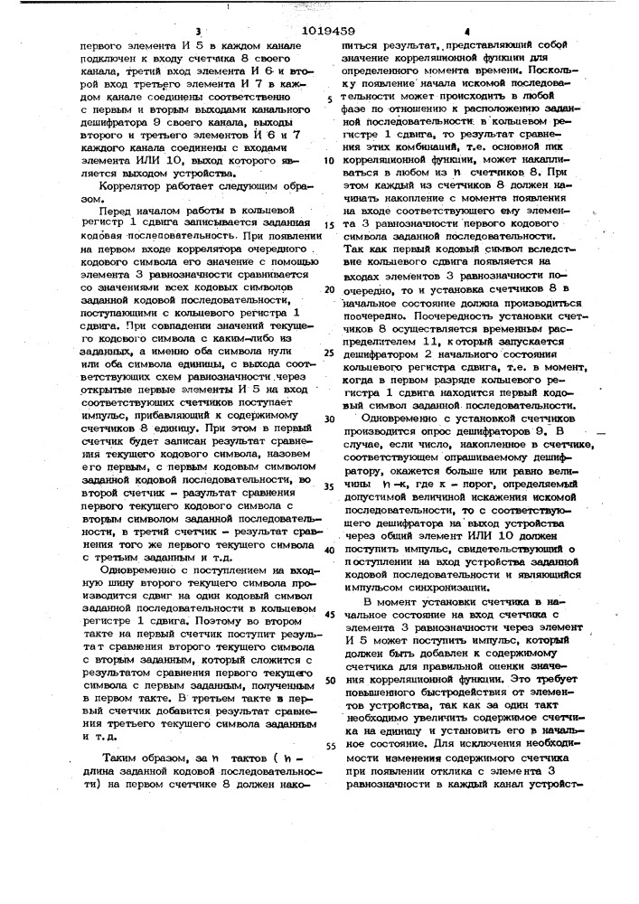 Многоканальный цифровой коррелятор (патент 1019459)