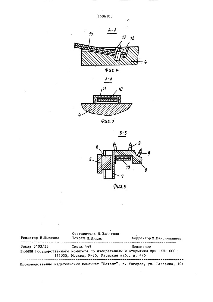 Угольный струг (патент 1506103)