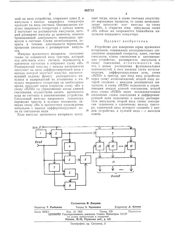 Устройство для измерения серии временных интервалов (патент 482712)