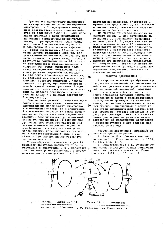 Электростатический преобразователь напряжения (патент 607149)