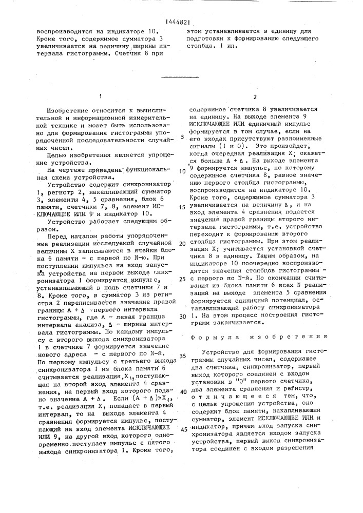 Устройство для формирования гистограммы случайных чисел (патент 1444821)