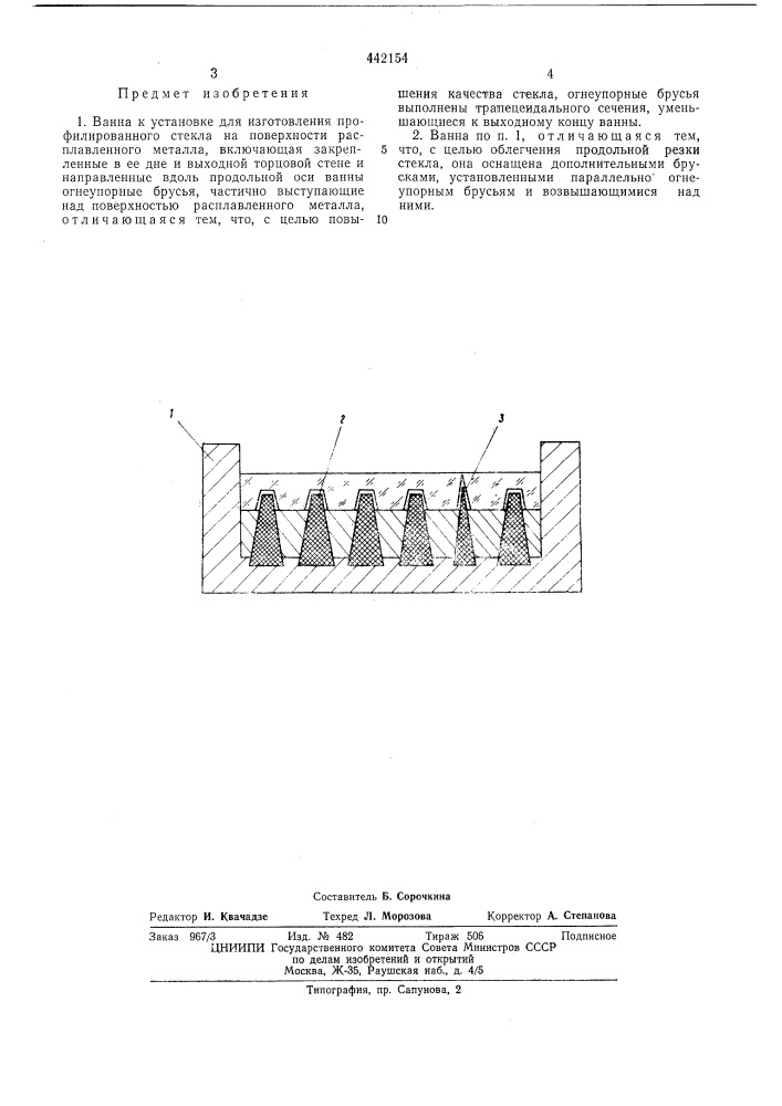 Ванна к установке для изготовления профилированного стекла (патент 442154)
