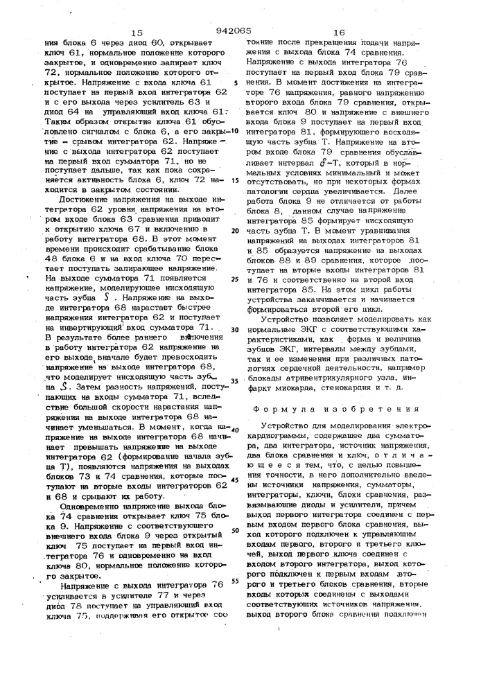 Устройство для моделирования электрокардиограммы (патент 942065)