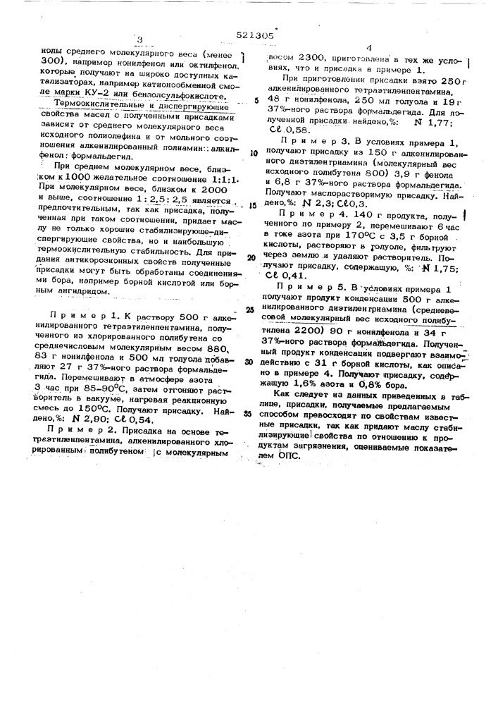 Способ получения присадки к смазочным маслам (патент 521305)