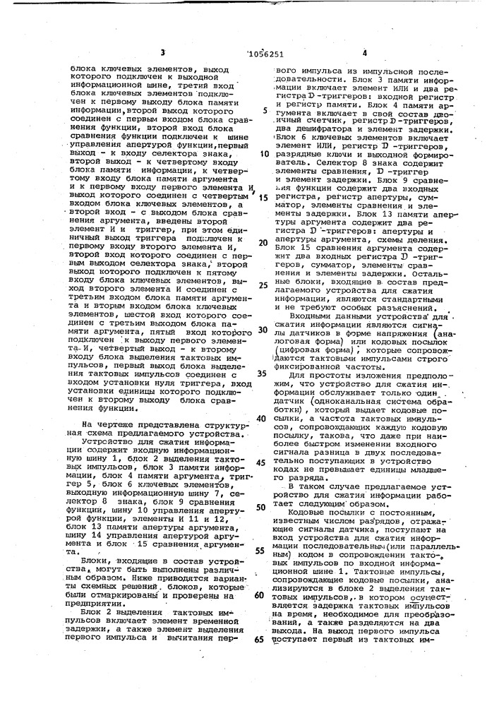Устройство для сжатия информации (патент 1056251)