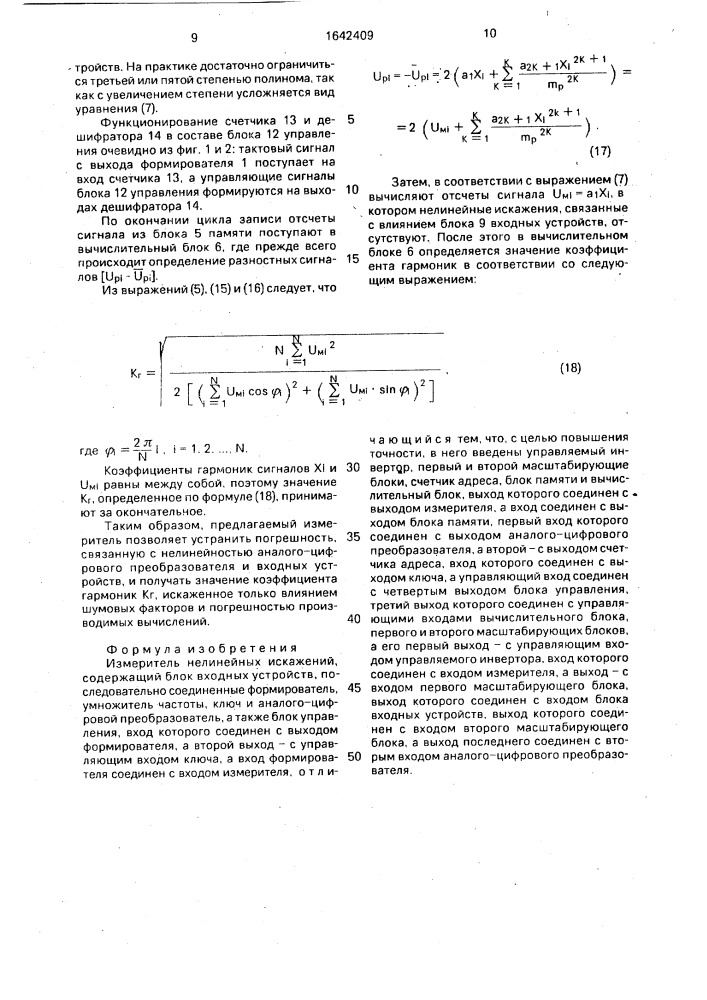 Измеритель нелинейных искажений (патент 1642409)