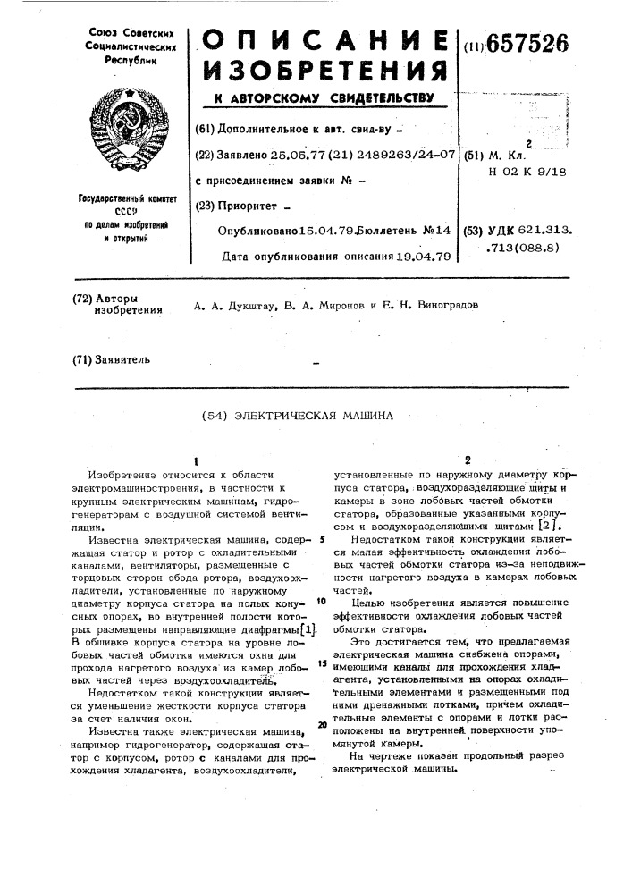 Электрическая машина (патент 657526)