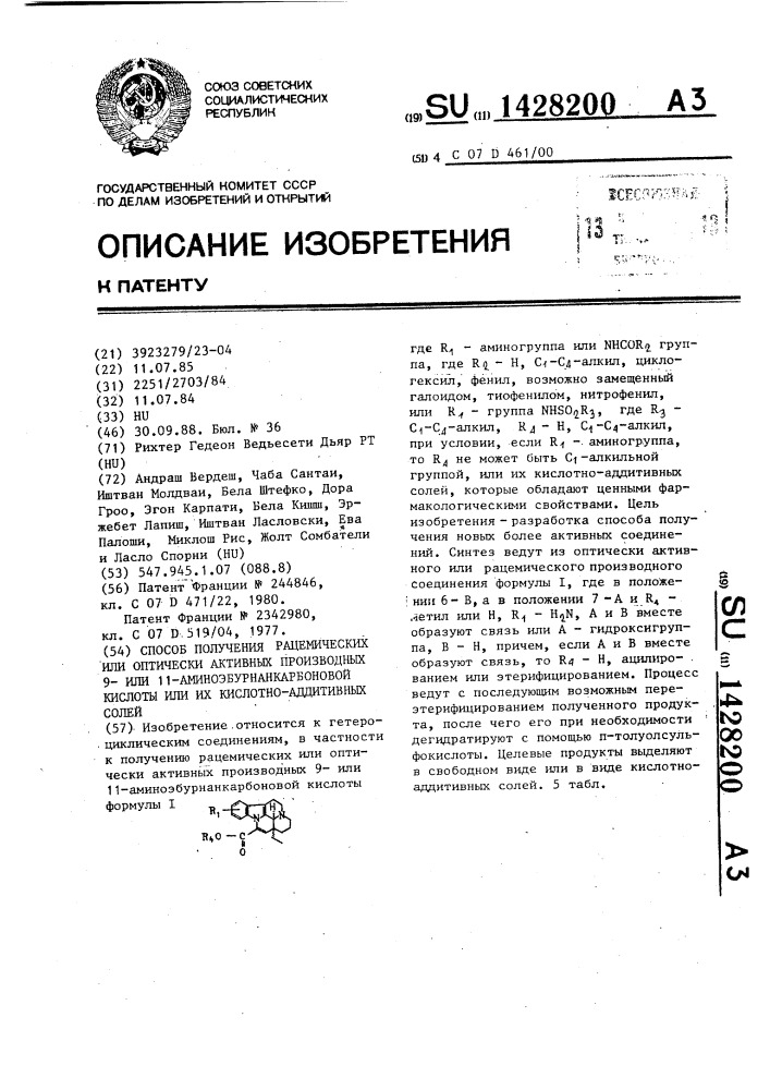 Способ получения рацемических или оптически активных производных 9- или 11-аминоэбурнанкарбоновой кислоты или их кислотно-аддитивных солей (патент 1428200)