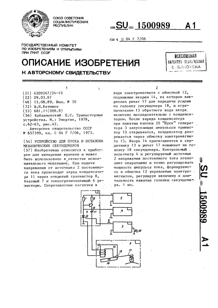 Устройство для пуска и останова механических секундомеров (патент 1500989)