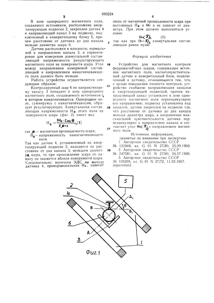 Устройство для магнитного контроля ферромагнитных шаров (патент 693224)