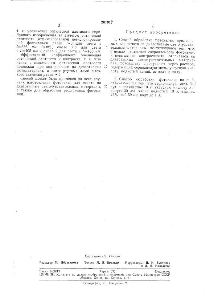Способ обработки фотокалек (патент 201917)
