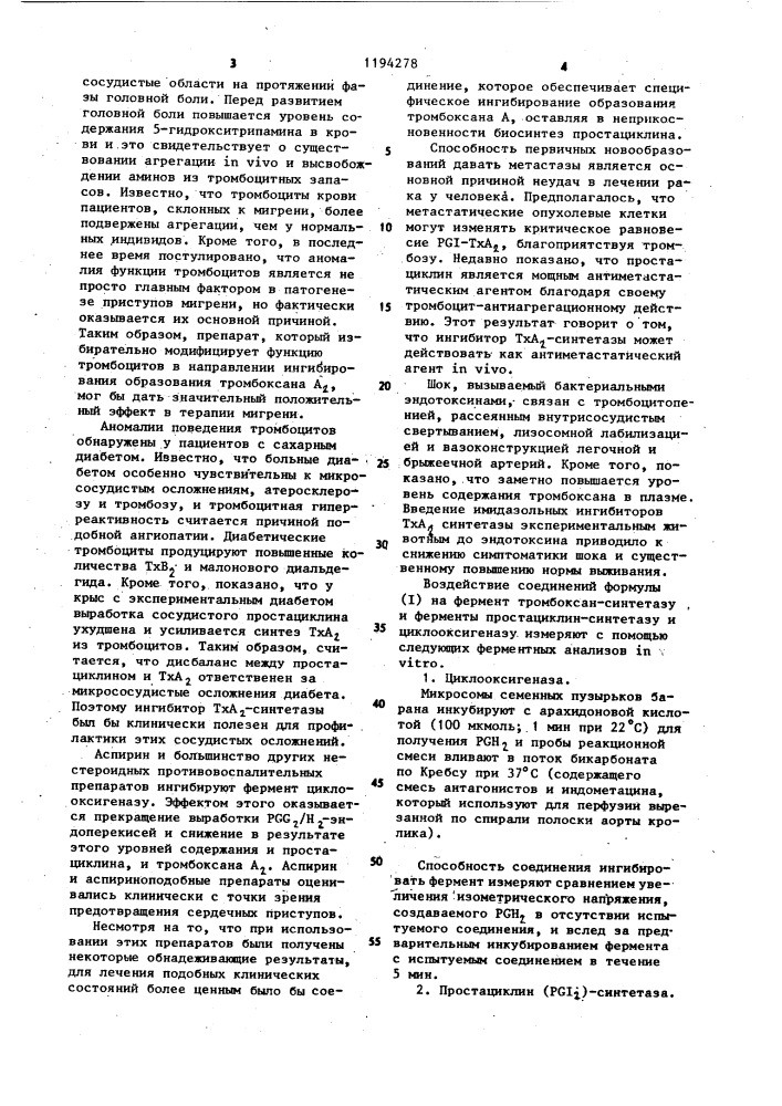 Способ получения нафталин-,бензофуран-или бензо-/ @ /- тиофенкарбоновых кислот или их фармацевтически допустимых солей (патент 1194278)