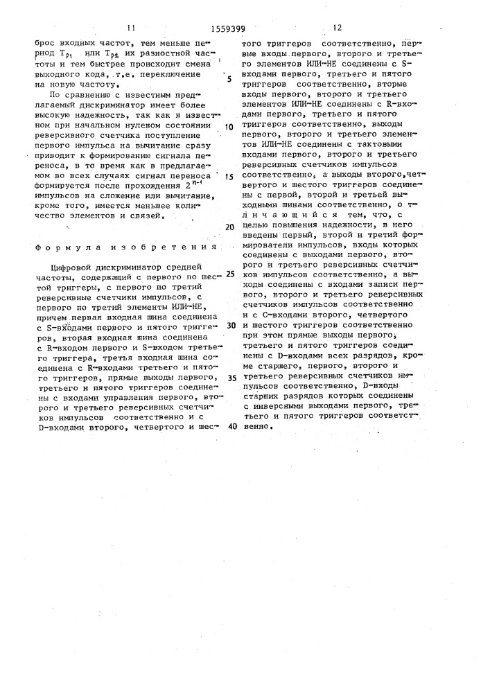 Цифровой дискриминатор средней частоты (патент 1559399)