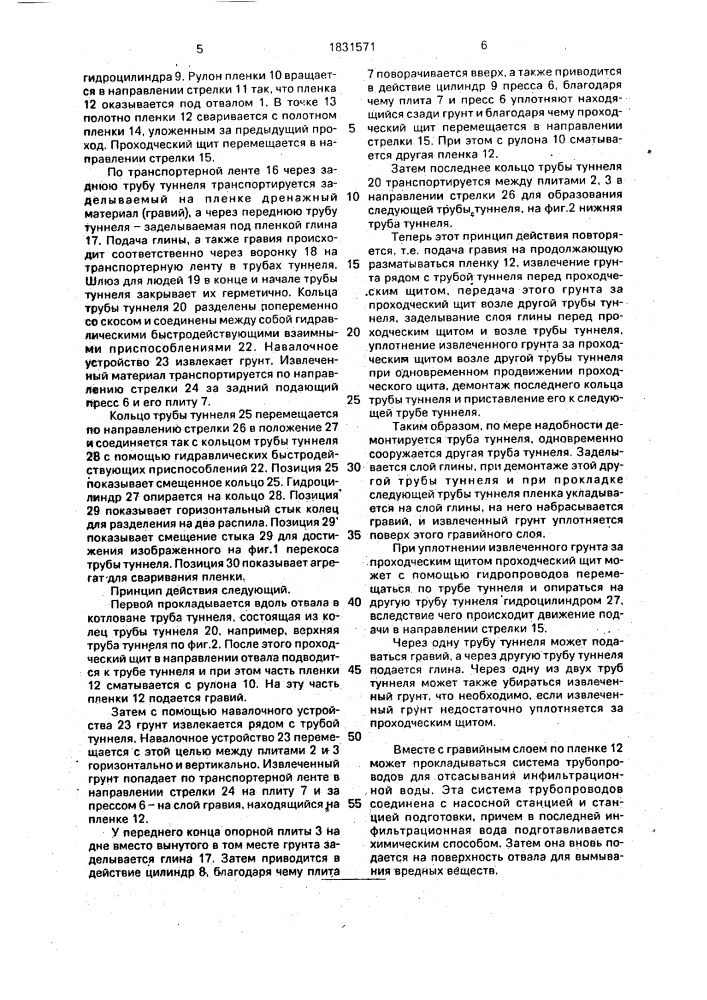 Способ дополнительного уплотнения основания под мусорным отвалом и агрегат для его осуществления (патент 1831571)
