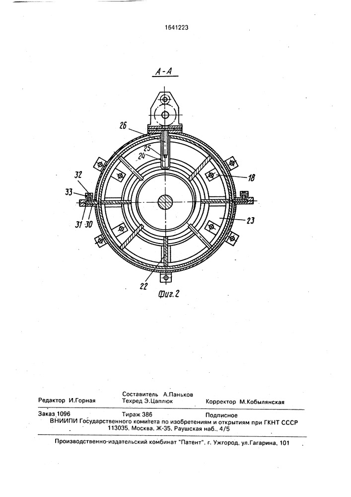 Измельчитель кормов (патент 1641223)