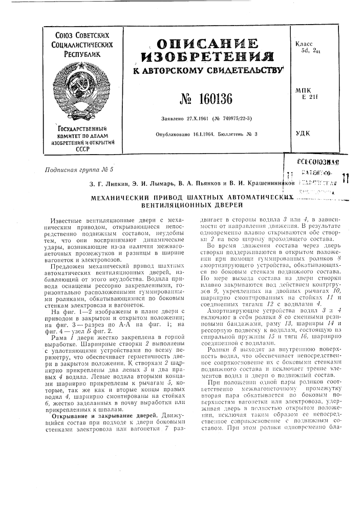Патент ссср  160136 (патент 160136)