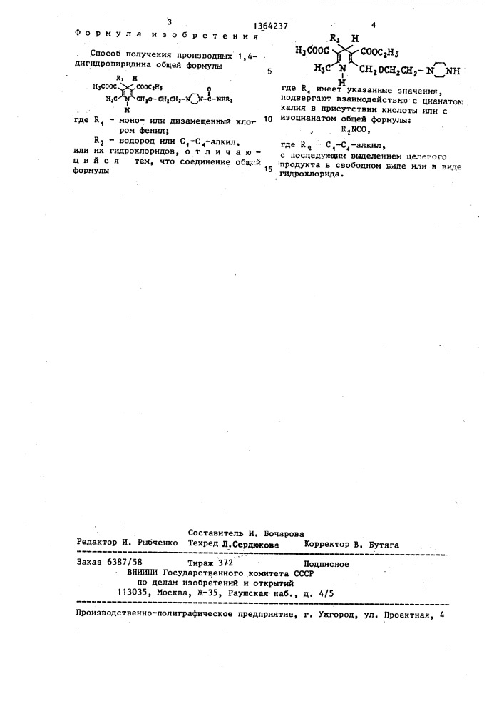 Способ получения производных 1,4-дигидропиридина или их гидрохлоридов (патент 1364237)