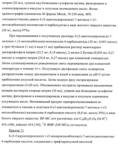 4,6,7,13-замещенные производные 1-бензил-изохинолина и фармацевтическая композиция, обладающая ингибирующей активностью в отношении гфат (патент 2320648)