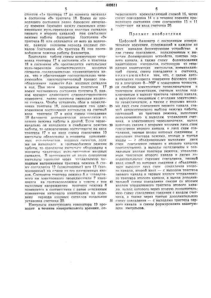 Цифровой фазометр с постоянным измерительным временем (патент 440611)