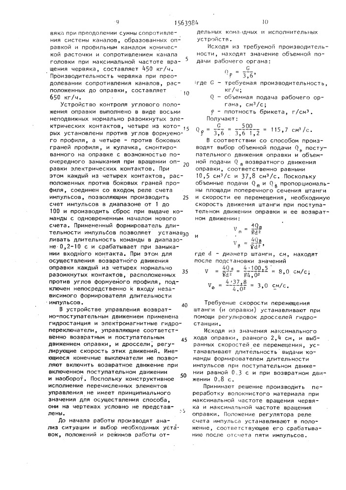 Способ получения брикетов и устройство для его осуществления (патент 1563984)