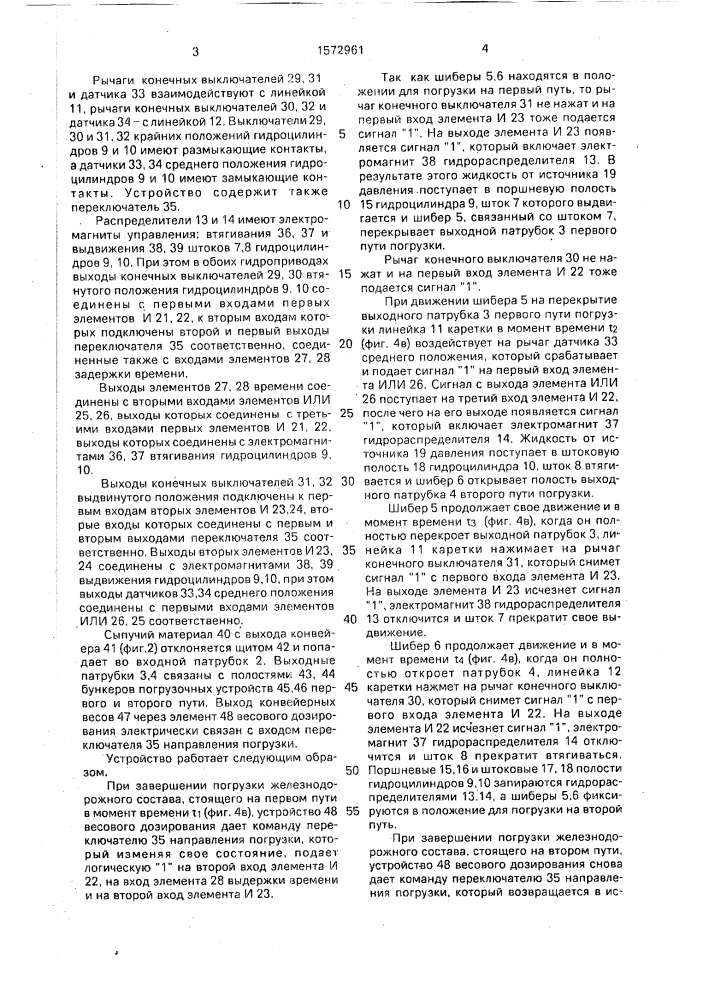 Устройство для изменения направления транспортирования потока сыпучих материалов (патент 1572961)