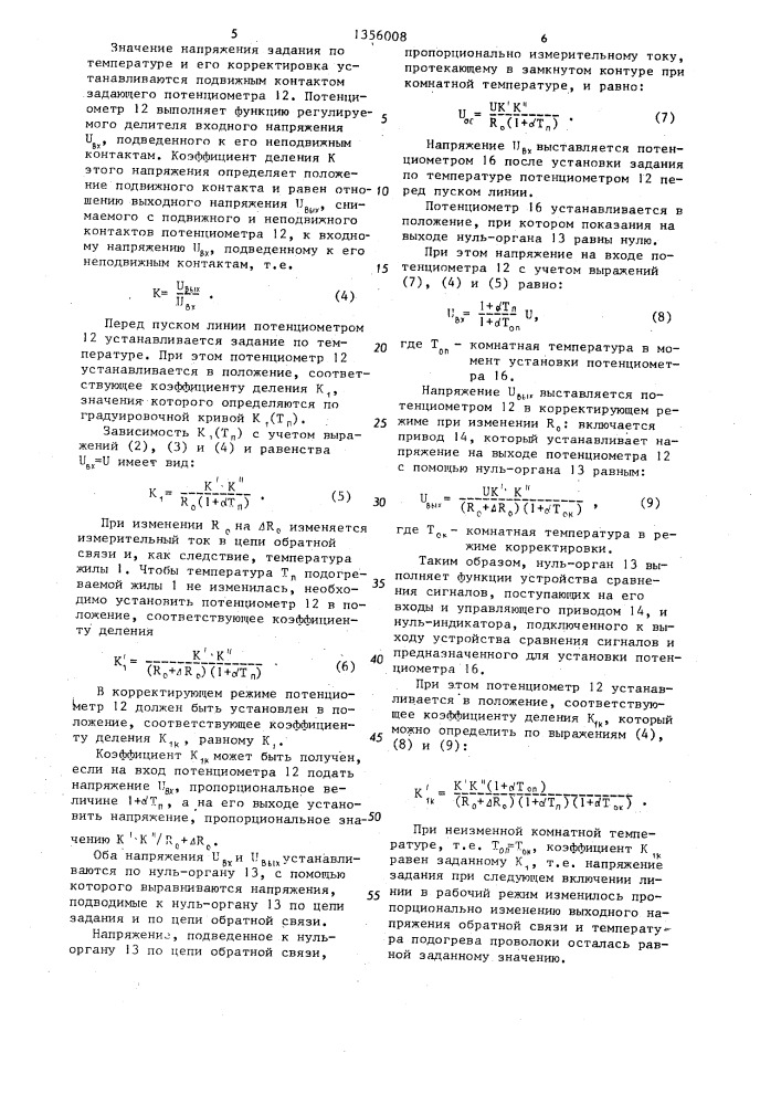 Устройство для подогрева токопроводящей жилы (патент 1356008)