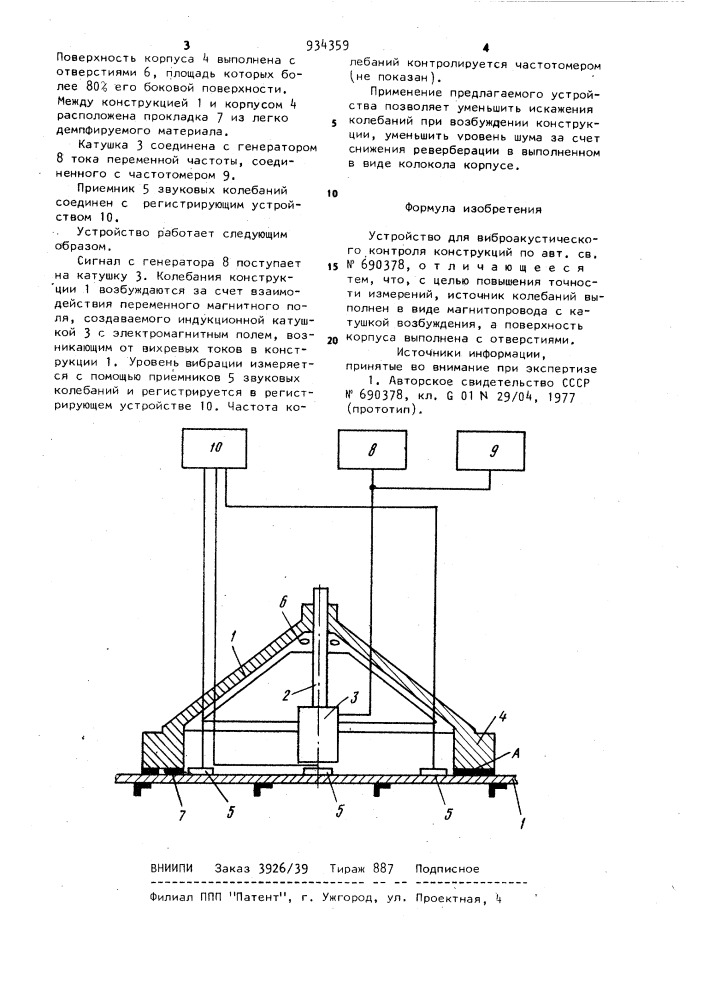 Устройство для виброакустического контроля конструкций (патент 934359)