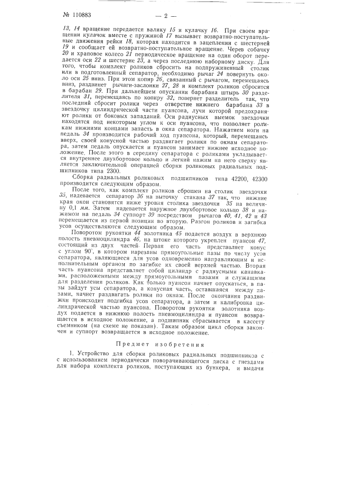 Устройство для сборки роликовых радиальных подшипников (патент 110883)